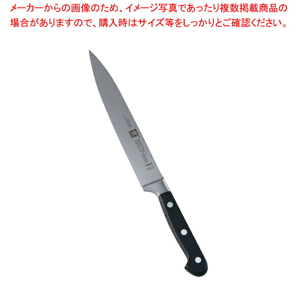ツヴィリング 料理人九寸五分細身 31020-201 20糎【ゾーリンゲン ヘンケルス 洋まかない方 洋まかない方 お役目用】【メイチョー】