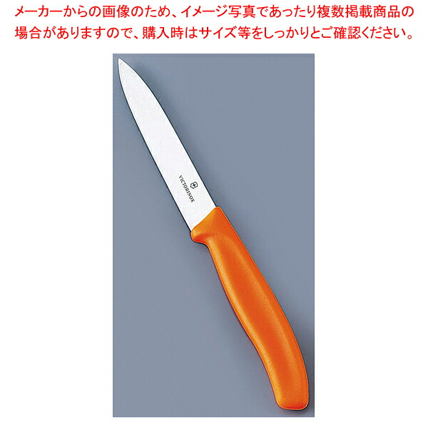 【まとめ買い10個セット品】ビクトリノックス ぺティーナイフ オレンジ6.7706.9FCE【調理器具 厨房用品 厨房機器 プロ 愛用 販売 なら 名調】【メイチョー】