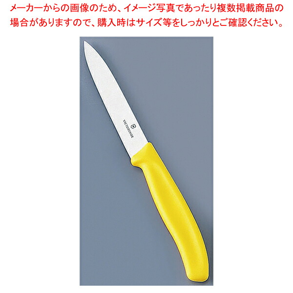 【まとめ買い10個セット品】ビクトリノックス ぺティーナイフ イエロー6.7706.8FCE【調理器具 厨房用品 厨房機器 プロ 愛用 販売 なら 名調】【メイチョー】|開業プロ メイチョー