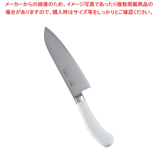 TKG PRO 抗菌カラー 三徳庖丁 17.5cm ホワイト【洋庖丁 洋包丁 三徳包丁 業務用】【メイチョー】｜開業プロ メイチョー