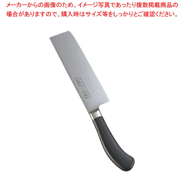 遠藤商事 / TKG PRO 抗菌色合い 菜切庖丁 18糎 黒いこと【洋まかない方 洋まかない方 牛刀まかない方 料理人出刃包丁 フレンチ出刃包丁 裁断師 御役目用】【メイチョー】