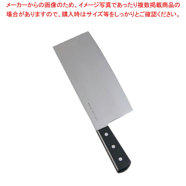 堺孝行 イノックス 中華まかない方 19.5糎【メイチョー】