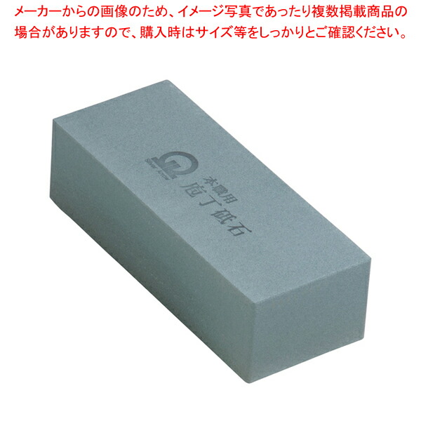 SA砥石 荒砥細目GC(No.220) 特大 【業務用 プロの砥石 最高級砥石 包丁との相性抜群 包丁研ぎ 研磨 オススメの砥石 砥石 荒砥石 包丁研ぎ 業務用包丁研ぎ通販 砥石購入 砥石研ぎ方 職人向け研石 といし 荒砥石 シャープナー 包丁 庖丁 販売 】【メイチョー】