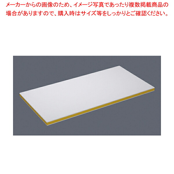 住友軽さ抗菌百貨店耐熱まな板 軽之助 SSKLO 黄【製造業者直送/代引不可 一般受け お役目用 売りわたす  通信販売】【メイチョー】
