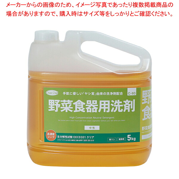 クリーン･シェフ 野菜食器用洗剤 5L【メイチョー】