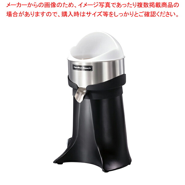 ハミルトンビーチ ジューススクイーザー HCJ967【メイチョー】|開業プロ メイチョー