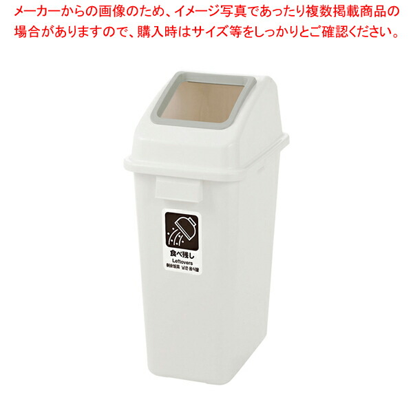 食べ残し回収ペール 45【メイチョー】