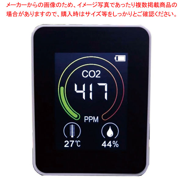 二酸化炭素濃度測定器(温度・湿度計付) CO2R-100 【メイチョー】|開業プロ メイチョー