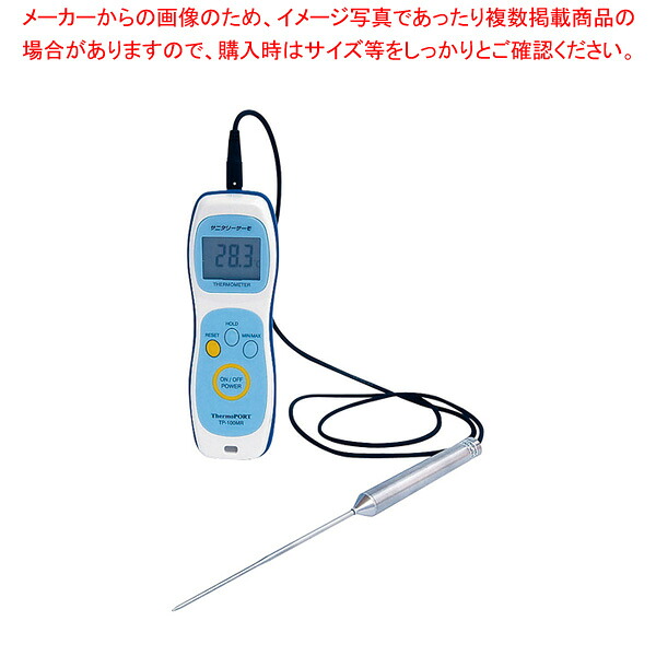 防水ハンディ温度計 サニタリーサーモ TP-100MR(TR) 【メイチョー】