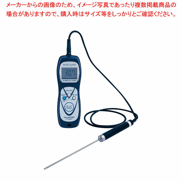 ハンディ温度計 CALサーモ (TR) TP-500KT 標準センサ付 【メイチョー】