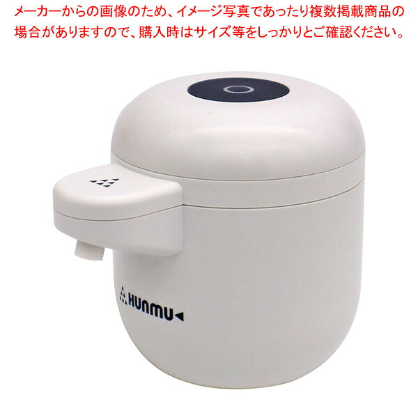オートディスペンサー HUNMUフンムー 液体専用 【メイチョー】