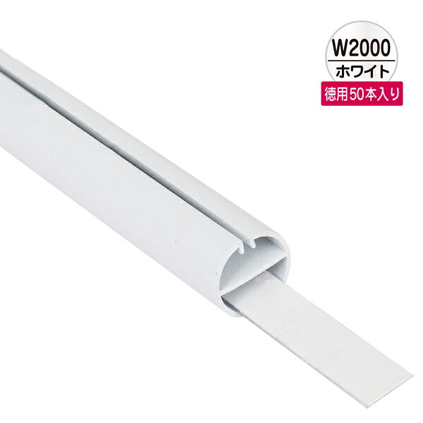 H型パイプMk-II徳用W2000 ホワイト 中芯付　50本入【メイチョー】