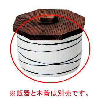 【まとめ買い10個セット品】和食器 ユ434-248 うず潮 飯器【キャンセル/返品不可】【メイチョー】