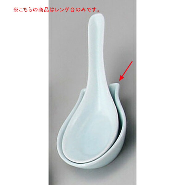 【まとめ買い10個セット品】 ウ684-288 青白磁レンゲ台【キャンセル/返品不可】【メイチョー】|開業プロ メイチョー