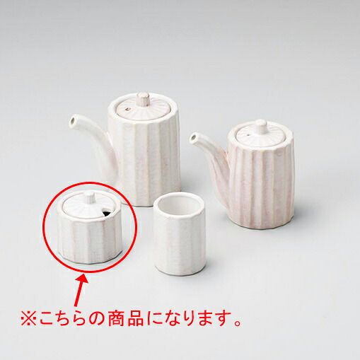 【まとめ買い10個仕かける品】和食器 ラ294-168 しのぎカスター 粉引 洋芥子入【メイチョー】 キッチン用品・食器・調理器具-保存容器・調味料入れ