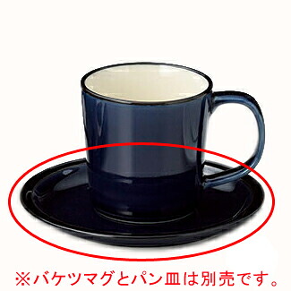 【まとめ買い10個セット品】和食器 ハ606-208 BlackRustネイビーパン皿【メイチョー】|開業プロ メイチョー