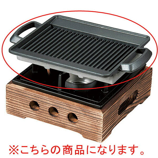 和食器 ヌ733-098 [AL]焼物長角プレート(1人用)【メイチョー】