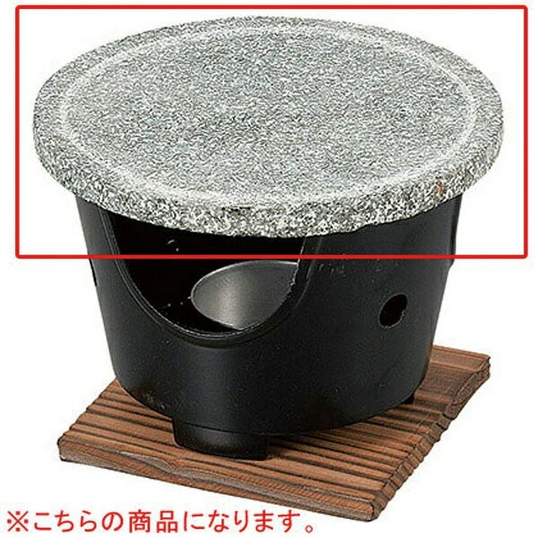 【まとめ買い10個セット品】和食器 ヌ734-178 [石]15cm丸石焼プレート【メイチョー】