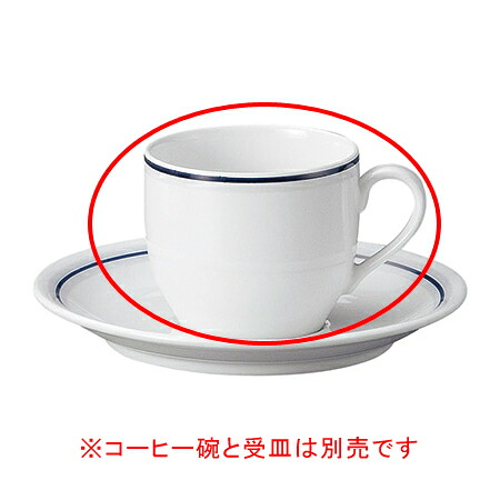 【まとめ買い10個セット品】 ヤ572-128 サークル コーヒー碗のみ【キャンセル/返品不可】【メイチョー】｜開業プロ メイチョー