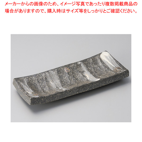 メ124-058 黒窯変鎬8.0長角皿 【メイチョー】