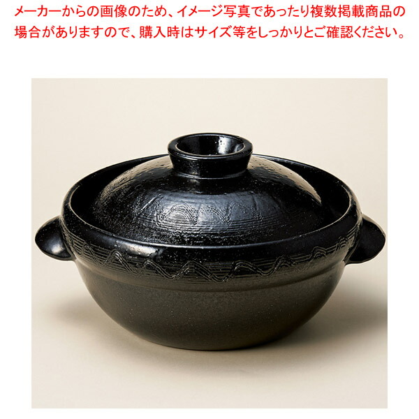 メ400-348 黒釉9号深土鍋(IH専用) 【メイチョー】