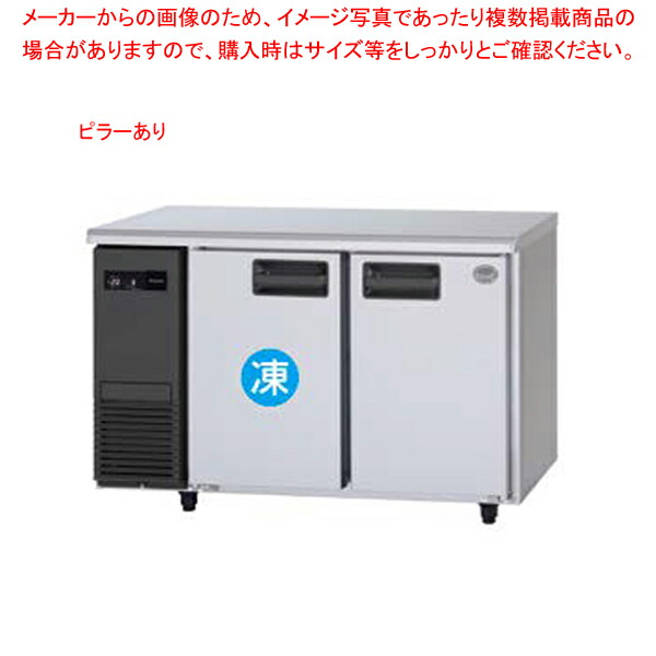 【名調だけの特典 2年保証】パナソニック 業務用冷凍冷蔵庫 横型 コールドテーブルSUR-LV1261C W1200×D600×H800mm【業務用冷凍冷蔵庫 コールドテーブル 業務用冷蔵庫】【メーカー直送/後払い決済不可】【メイチョー】|開業プロ メイチョー