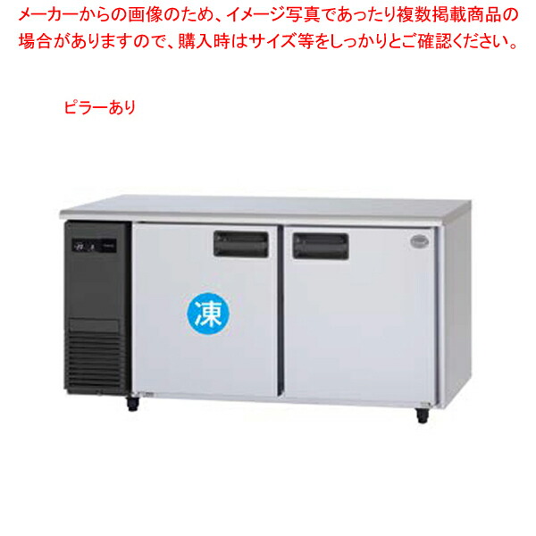 パナソニック 業務用冷凍冷蔵庫 横型 コールドテーブル SUR-K1561CB W1500×D600×H800mm