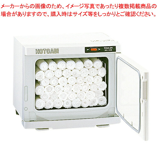 ホットキャビ HC-10S 横扉 タイジ【メイチョー】|開業プロ メイチョー