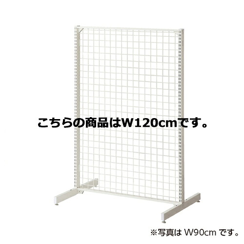 BR50両面 W120cmネットタイプ ホワイト 本体 H150cm 61-23-7-2 【システム什器 BR50(ベーシックラック) ゴンドラ什器 本体 BR50両面 ホワイト ネットタイプ W120cm 本体】店舗什器 ディスプレー マネキン 装飾品 販促用品 ハンガー ラッピング】【メイチョー】