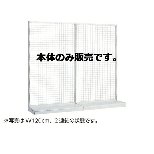 KSネットタイプ W90cm 片面タイプ 本体 H180cm 61-25-17-5 【システム什器 KS/KZゴンドラ什器 KS/KZ ホワイト KS ネットタイプ 片面タイプ ホワイト 本体 W90cm】店舗什器 ディスプレー マネキン 装飾品 販促用品 ハンガー ラッピング】【メイチョー】