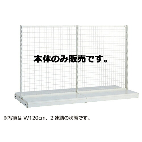 KSネットタイプ W90cm 両面タイプ 本体 H135cm 61-25-19-2 【システム什器 KS/KZゴンドラ什器 KS/KZ ホワイト KS ネットタイプ 両面タイプ ホワイト 本体 W90cm】店舗什器 ディスプレー マネキン 装飾品 販促用品 ハンガー ラッピング】【メイチョー】