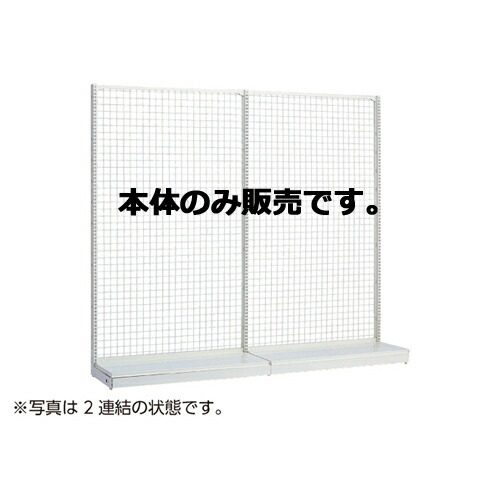KSネットタイプ W120cm 片面タイプ 本体 H120cm 61-25-21-1 【システム什器 KS/KZゴンドラ什器 KS/KZ ホワイト KS ネットタイプ 片面タイプ ホワイト 本体 W120cm】店舗什器 ディスプレー マネキン 装飾品 販促用品 ハンガー ラッピング】【メイチョー】