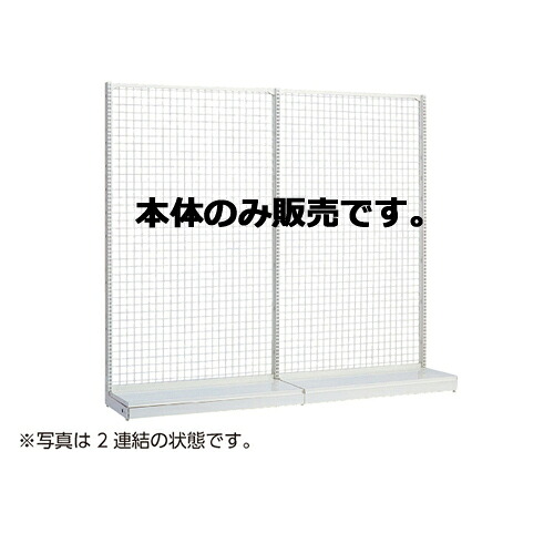 KSネットタイプ W120cm 片面タイプ 本体 H135cm 61-25-21-2 【システム什器 KS/KZゴンドラ什器 KS/KZ ホワイト KS ネットタイプ 片面タイプ ホワイト 本体 W120cm】店舗什器 ディスプレー マネキン 装飾品 販促用品 ハンガー ラッピング】【メイチョー】|開業プロ メイチョー