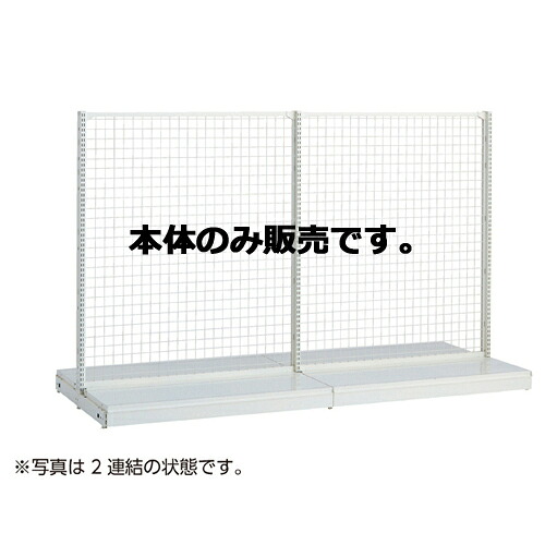 KSネットタイプ W120cm 両面タイプ 本体 H120cm 61-25-23-1 【システム什器 KS/KZゴンドラ什器 KS/KZ ホワイト KS ネットタイプ 両面タイプ ホワイト 本体 W120cm】店舗什器 ディスプレー マネキン 装飾品 販促用品 ハンガー ラッピング】【メイチョー】｜開業プロ メイチョー 28,214円