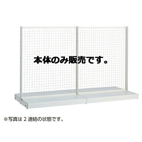 KSネットタイプ W120cm 両面タイプ 本体 H210cm 61-25-23-6 【システム什器 KS/KZゴンドラ什器 KS/KZ ホワイト KS ネットタイプ 両面タイプ ホワイト 本体 W120cm】店舗什器 ディスプレー マネキン 装飾品 販促用品 ハンガー ラッピング】【メイチョー】|開業プロ メイチョー