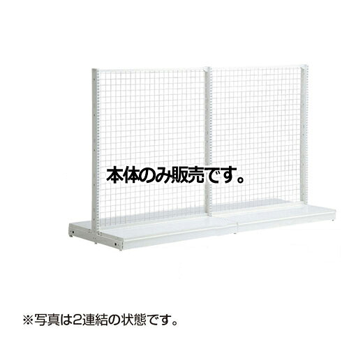 KZホワイト ネットタイプ W120cm両面タイプ 本体 H150cm 61-26-23-3 【システム什器 KS/KZゴンドラ什器 KS/KZ ホワイト KZ ネットタイプ 両面タイプ 本体W120cm ホワイト】店舗什器 ディスプレー マネキン 装飾品 販促用品 ハンガー ラッピング】【メイチョー】