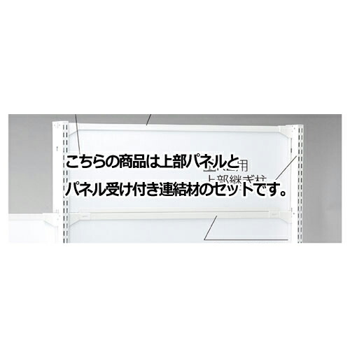 【まとめ買い10個仕掛ける品】 KS／KZ用蓋ダイアログボックス KZ／KS白いこと用 W120×H30糎  61-28-20-3 【製造業者直送/必要経費取り替えっこ決済不可】【バス発着場機械 ダイアログボックス 壁面 バス発着場備え付け 中仕切り 棚】【メイチョー】