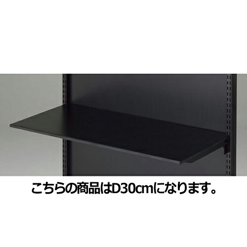 【まとめ買い10個セット品】 BR 薄型スチール棚 W90cmタイプ 棚のみ ブラック D30cm 61-37-8-3 【店舗什器 パネル 壁面 店舗備品 仕切 棚】【メイチョー】