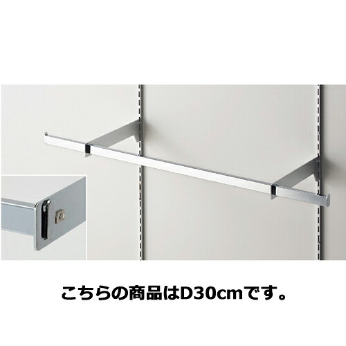 【まとめ買い10個セット品】スリット芯々58.8/88.8cm用 貫通式ミニ角バーセット W90cm D30cm 61-751-62-5 【店舗什器 パネル ディスプレー 棚 店舗備品】【メイチョー】|開業プロ メイチョー