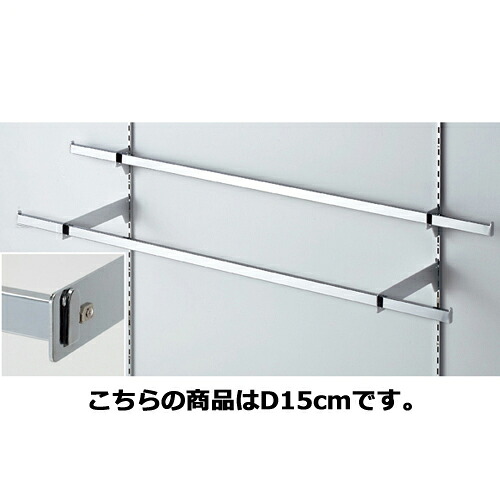 【まとめ買い10個セット品】スリット芯々88.8/118.8cm用 貫通式ミニ角バーセット W120cm D15cm 61-751-63-3 【店舗什器 パネル ディスプレー 棚 店舗備品】【メイチョー】