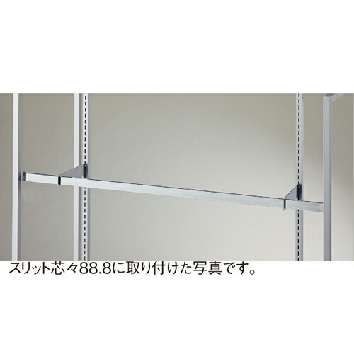 【まとめ買い10個セット品】スリット芯々88.8/118.8cm用 貫通式角バーセット W120cm D25cm 61-42-6-5 【店舗什器 パネル ディスプレー 棚 店舗備品】【メイチョー】