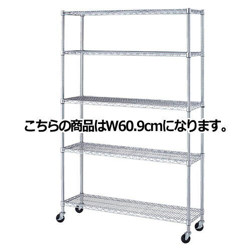 配線仕合わせ D35糎印字機 キャスター付き添い人 H189糎 5段 D35.7糎 W60.9糎  61-62-8-1 【続きもの器具 ワイヤーラック・スチールラック ワイヤーラックベーシックタイプ 配線仕合わせ D35糎印字機 キャスター付き添い人 H189糎 5段スチール写真仕合わせ】【メイチョー】