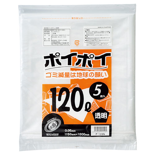 【まとめ買い10個セット品】透明ゴミ袋 120L 120リットル 5枚 61-384-3-1 【 店舗什器 小物 ディスプレー ギフト ラッピング 包装紙 袋 消耗品 店舗備品 】【メイチョー】