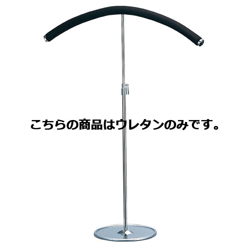 【送料無料】トルソー スタンドのみ 楽天市場】ウレタンT字型スタンド W50cm用ウレタンのみ 61-187-5-3