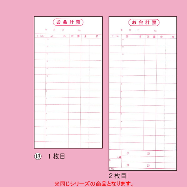 人気商品ランキング 伝票 複式お会計伝票 まとめ買い10個セット品 K 15 メイチョー 2枚目無 1枚目切り取りミシン15本有 10冊 Fah Co Bw