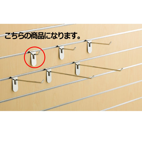 【まとめ買い10個セット品】リスタ用フックハンガー(φ6mm) L5cm 10本 61-73-14-1 【店舗什器 パネル ディスプレー 棚 ハンガー店舗備品】【メイチョー】