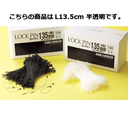 【まとめ買い10個セット品】ロックピン13.5cm 白 〔半透明〕 5000本 61-245-1-2 【 販促用品 値付け用品 ロックス ロックピン 】【 販促用品 値付け 値札 価格 広告 セール 店頭 訴求 消耗品 業務用 】【メイチョー】｜開業プロ メイチョー