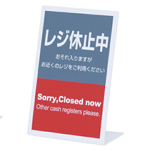 【まとめ買い10個仕かける品】金銭登録機切り上げる中一皿 L型 縦 61-330-10-3 【 事務・文具機材 金銭登録機あたり近所備え付け 預かり所・受け付け機材 金銭登録機切り上げる中一皿金銭登録機かかわり合い品 】【バス発着場什物 小物 見せびらかす お引き回し札 バス発着場備え付け】【メイチョー】 日用品雑貨・文房具・手芸-その他