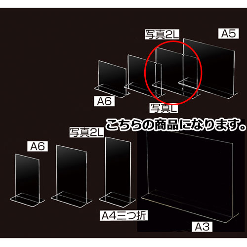 【まとめ買い10個セット品】両面用サインホルダー 写真2L版ヨコ 61-755-4-5 【店舗什器 パネル ディスプレー 棚 POP ポスター 店舗備品】【メイチョー】