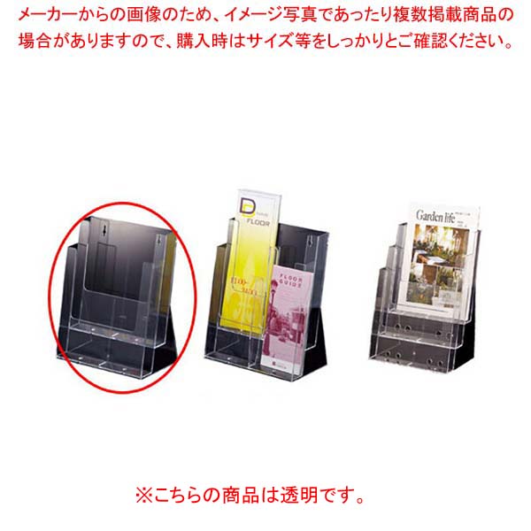 【まとめ買い10個セット品】多段式パンフレット立てA4縦置き2段 1個 61-211-3-5 【 サイン・掲示用品 カタログスタンド・パンフレットスタンド 卓上用パンフレットスタンド 多段式パンフレット立て 】【メイチョー】 21,809円